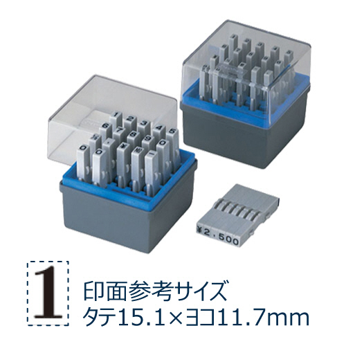 柄付ｺﾞﾑ印 連結式 数字ｾｯﾄ 明朝体 0号 1個画像