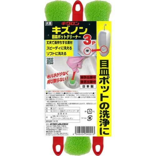 トイレブラシ キズノン 目皿ポットクリーナー3P キクロン [ケース販売]画像