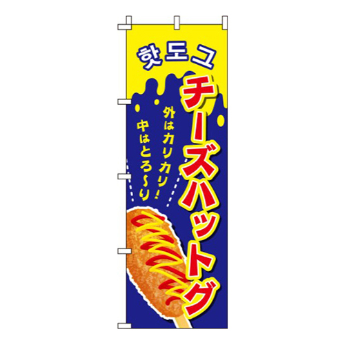 チーズハットグ 青画像