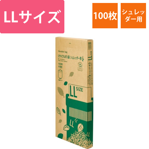 リサイクルポリ袋　シュレッダー用　LL　BOXタイプ　1箱(100枚)画像