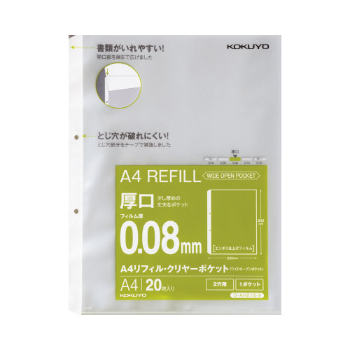 Ａ４リフィル　ワイドオープン　２穴　厚口２０枚画像