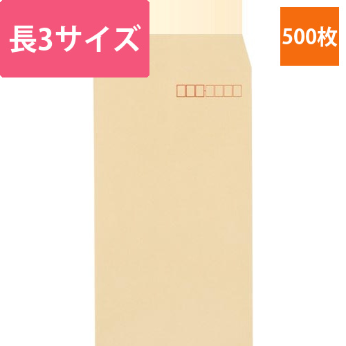 クラフト封筒　長3　70g　100枚入画像