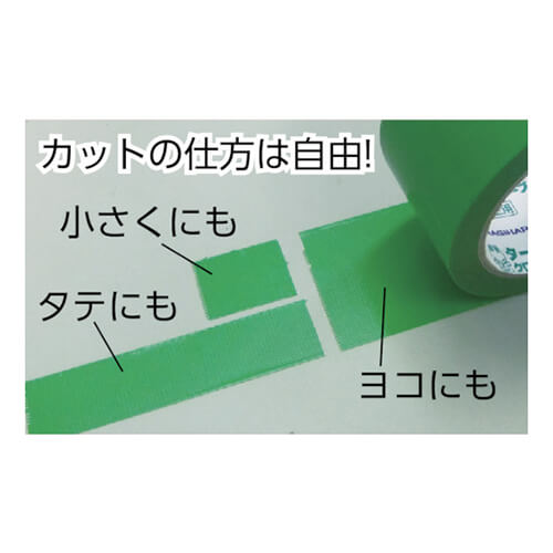 縦横どちらの向きにもカットしやすい養生テープ