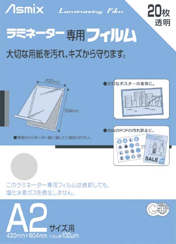 ラミネートフィルムエコ　１００μ　Ａ２　２０枚入