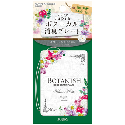 ﾎﾞﾀﾆｶﾙ消臭ﾌﾟﾚｰﾄ ﾎﾜｲﾄﾑｽｸ 1枚画像