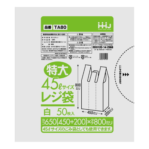 レジ袋　80x45cm　マチ20cm　厚さ0.025mm　50枚入り　特大45L　サイズ　取っ手付き　白画像