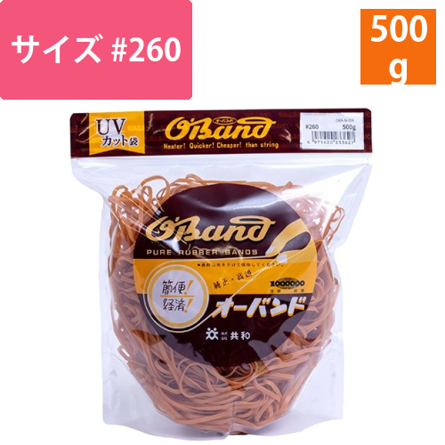 オーバンド　#260　内径63.5mm　500g入　透明袋　1袋画像