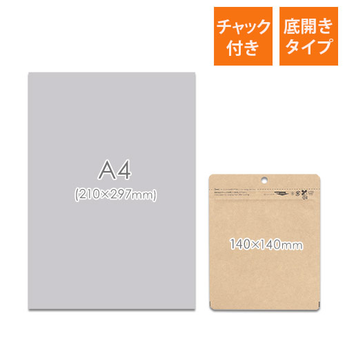 低価格でスペースを取らない平袋タイプのクラフト製ラミネート袋