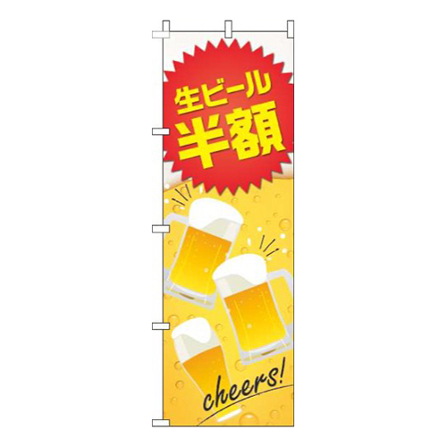生ビール半額ギザ丸黄色画像