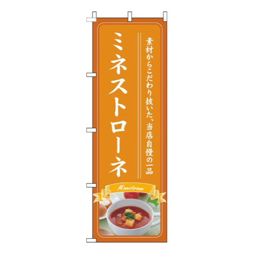 ミネストローネオレンジ画像