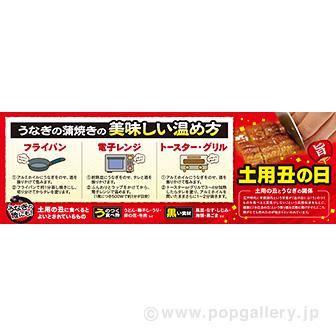 パネル貼 「土用丑の日のいわれ」（片面）画像