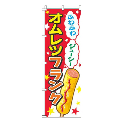 オムレツフランク赤画像