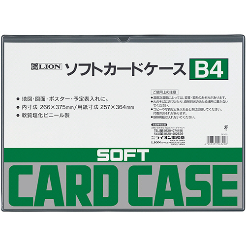 ｿﾌﾄｶｰﾄﾞｹｰｽ 軟質ﾀｲﾌﾟ B4 塩ﾋﾞ製 1枚画像