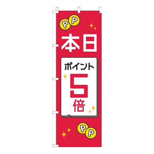 本日ポイント５倍赤白黒画像