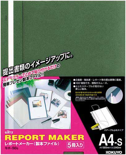 レポートメーカー　５０枚収容　Ａ４縦　緑　３０冊画像