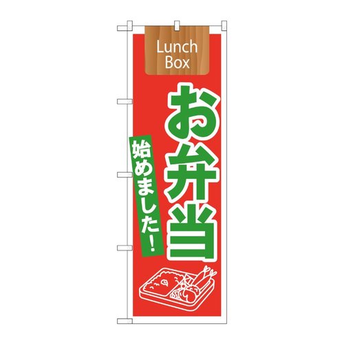 お弁当