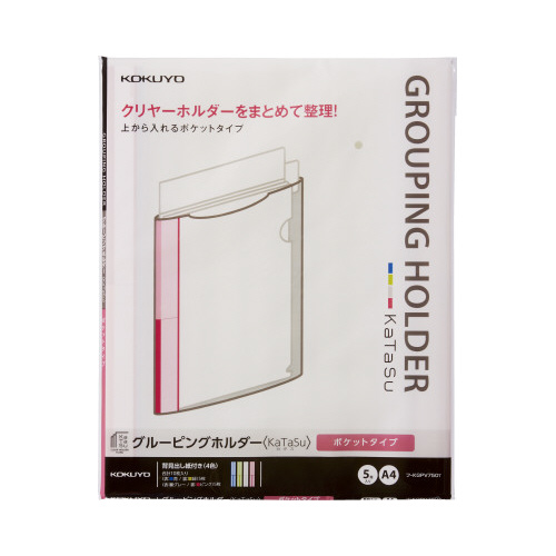 グルーピングホルダーＫａＴａＳｕ　ポケット　５冊