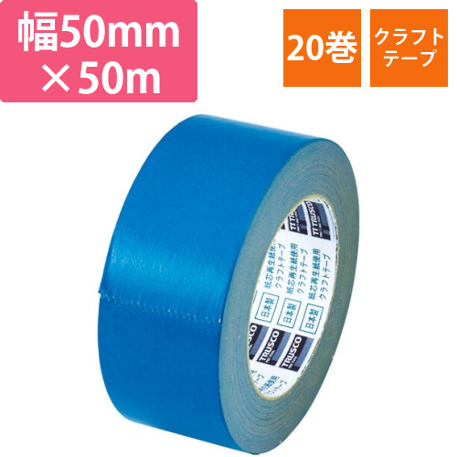 トラスコ中山 カラークラフトテープ ブルー 50mm×50m TKT50B画像