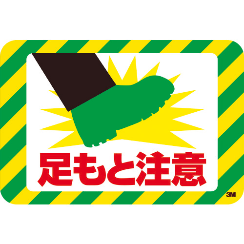 ｾｰﾌﾃｨ･ｳｫｰｸ ｸﾞﾗﾌｨｯｸｽ (足もと注意) 250×370mm 1枚画像