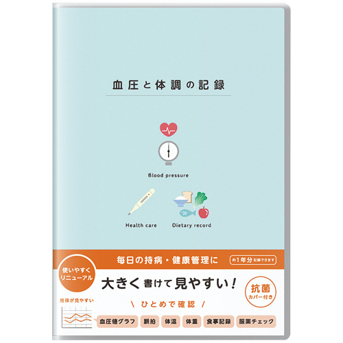 血圧と体調の記録 A5 112ﾍﾟｰｼﾞ ｲﾗｽﾄ ﾌﾞﾙｰ 1冊画像