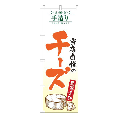 手造りチーズ白黄画像