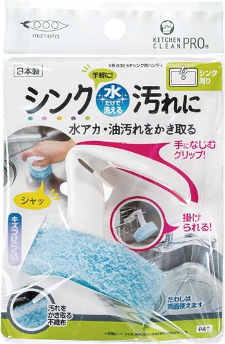 ＫＰ　シンク用ハンディ×３画像