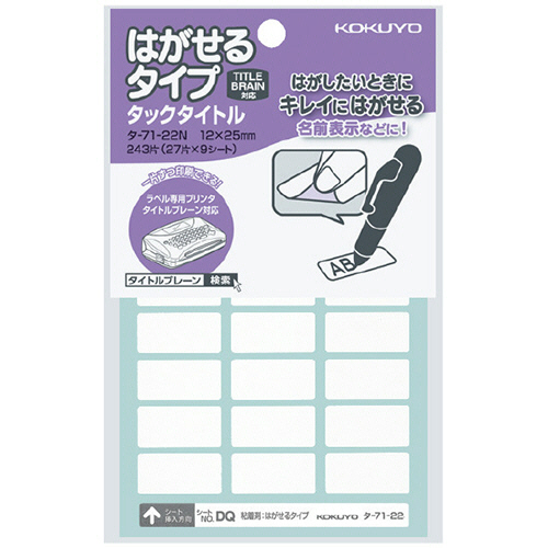 ﾀｯｸﾀｲﾄﾙ はがせるﾀｲﾌﾟ 白無地 12×25mm 1ｾｯﾄ(2430片:243片×10ﾊﾟｯｸ)画像