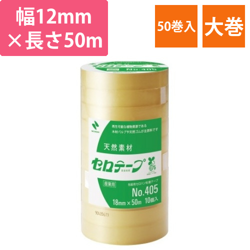 セロテープ業務用　幅18mm×長さ50m　50巻画像