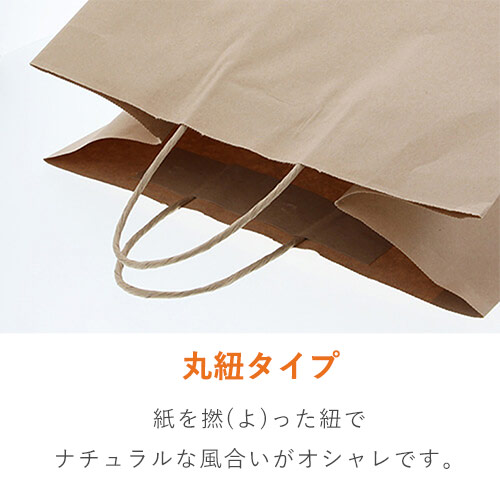定番仕様で持ちやすい！クラフト手提げ紙袋