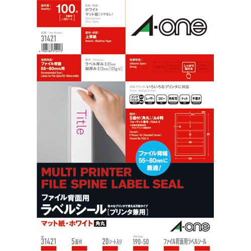 ファイル背表紙ラベル　兼用　Ａ４　５面　２０枚画像