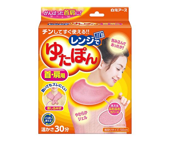 レンジでゆたぽん　首・肩用画像