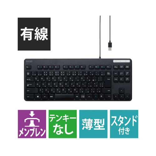 有線キーボード　メンブレン　コンパクト　薄型