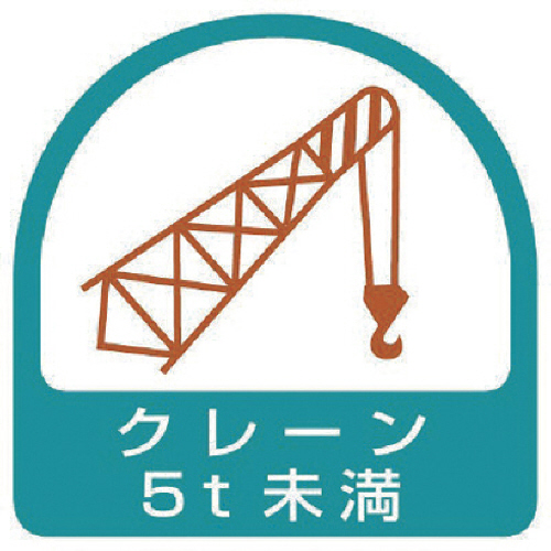 ｽﾃｯｶｰ ｸﾚｰﾝ5t未満･2枚1ｼｰﾄ･35×35 1ｾｯﾄ画像