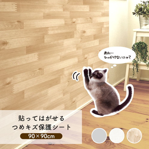 ツメ傷保護シート　90cm×90cm　ブラウン 汚れた表面にしっかりと貼られた保護シート