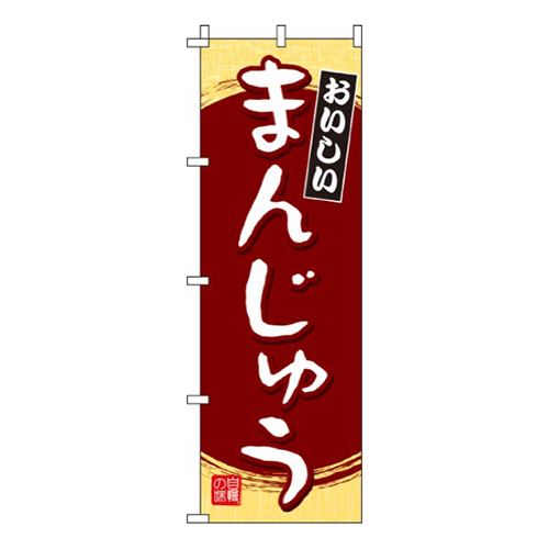 まんじゅう画像