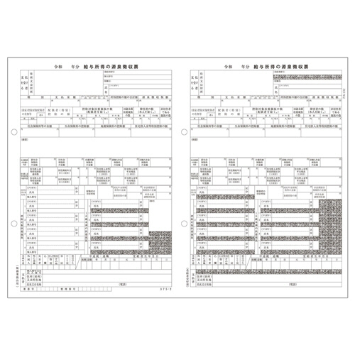 PA1132GA退職者用源泉徴収票(令和7年)単票ﾚｰｻﾞｰﾌﾟﾘﾝﾀ 50名 1冊(50枚)画像