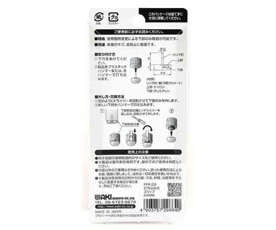 イス脚に打つ！　打ち込み式スリップ　φ24mm　4個入 黒いゴム製スリップが並んでいる様子、中央には打ち込み部分の突起が見える。