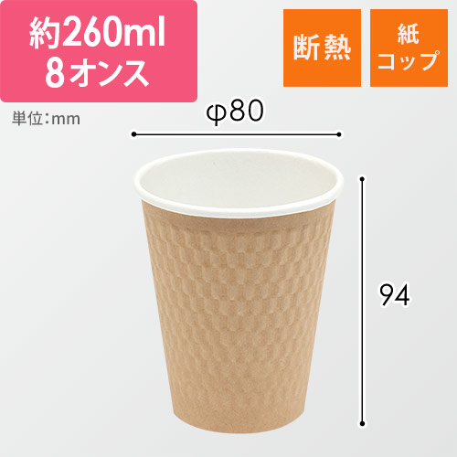 ケーピープラテック 紙コップ KMW-240 ナチュラル 50個画像