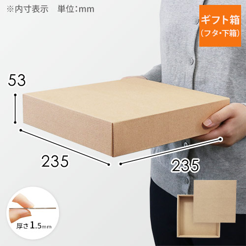 正方形で使いやすくギフトに最適！