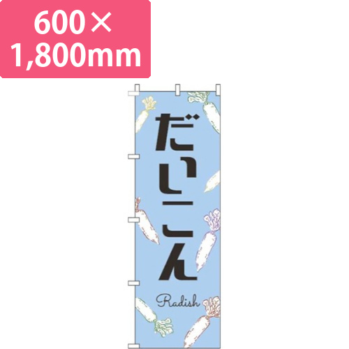 だいこん黒文字水色画像