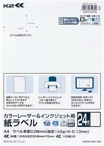 紙ラベル＜Ｋ２＞　Ａ４　２４面上下余白付　１００枚画像
