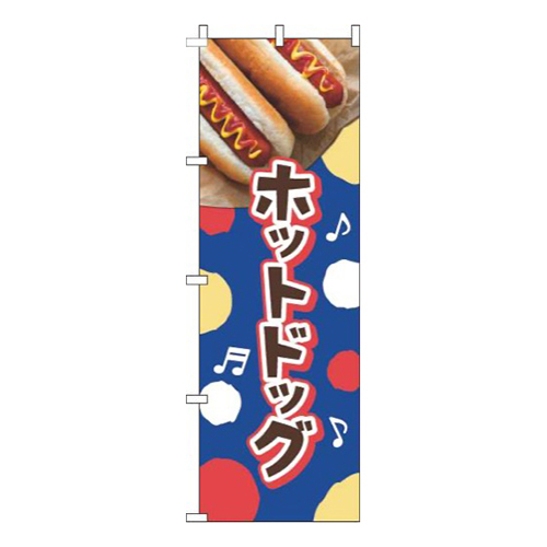 ホットドッグドット青画像