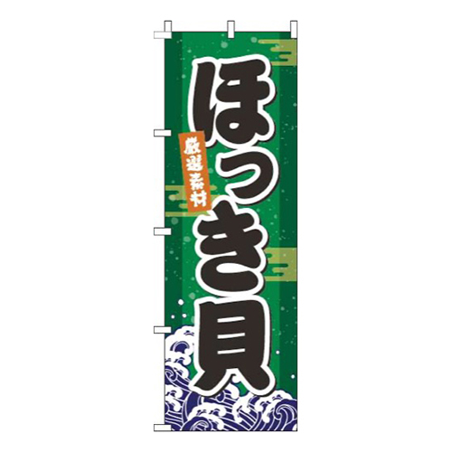 ほっき貝海緑画像