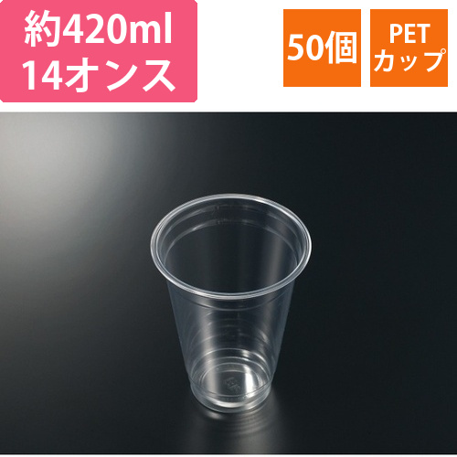 中央化学 プラコップ PETカップ R96-420L 無地画像
