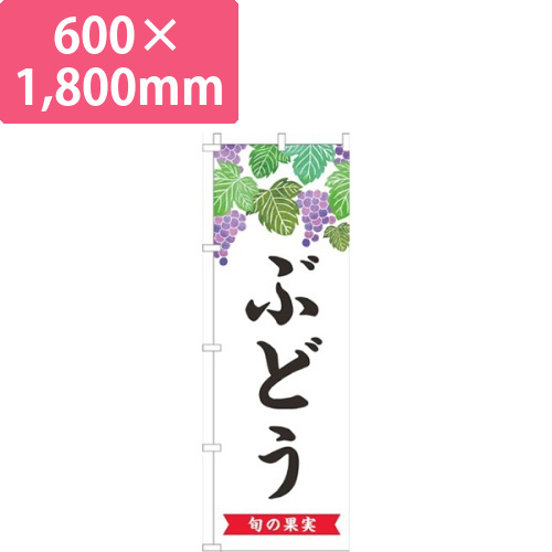 ぶどう文字黒画像