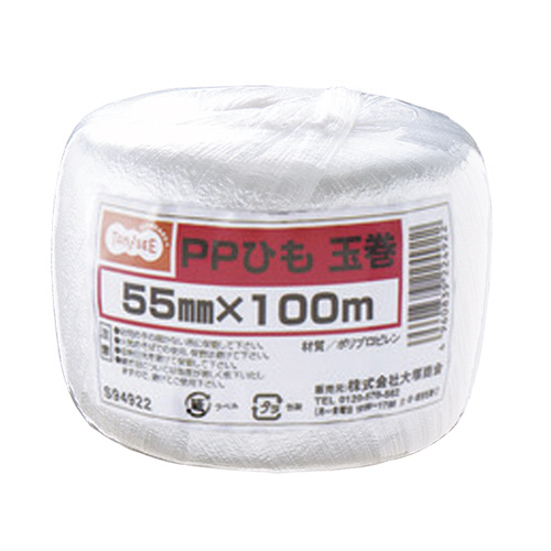 PPひも 玉巻 55mm×100m 1巻