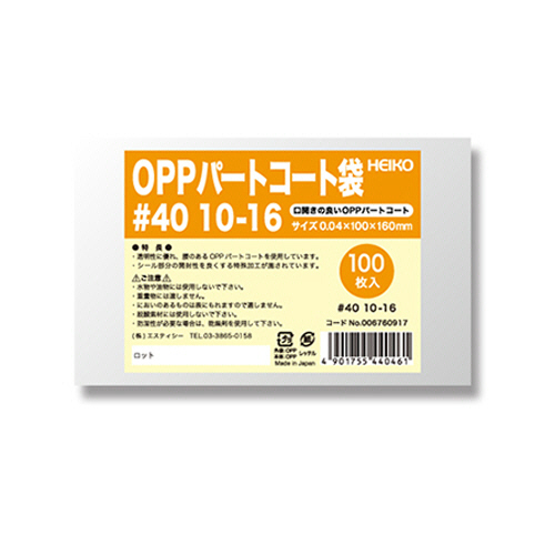 ﾎﾟﾘ袋 OPPﾊﾟｰﾄｺｰﾄ袋 平袋#40 10-16 1ｾｯﾄ(500枚:100枚×5ﾊﾟｯｸ)