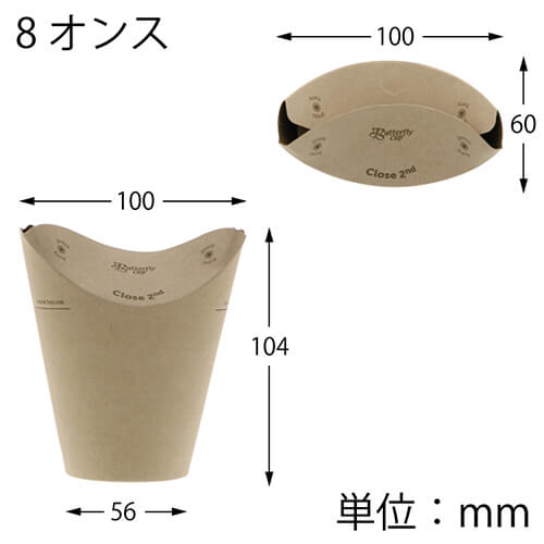 テイクアウトやパッケージに！アイルランド発の紙製バタフライカップ