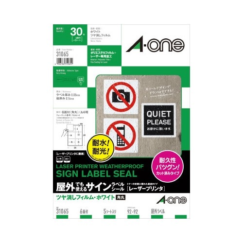 屋外ラベルＬＢＰ　ツヤ消し　白　Ａ４　６面　５枚画像