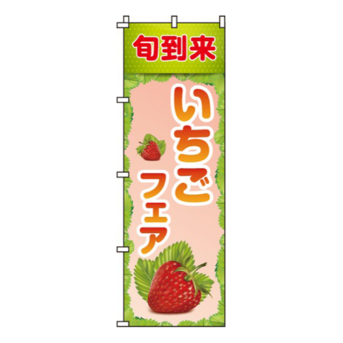 いちごフェア画像